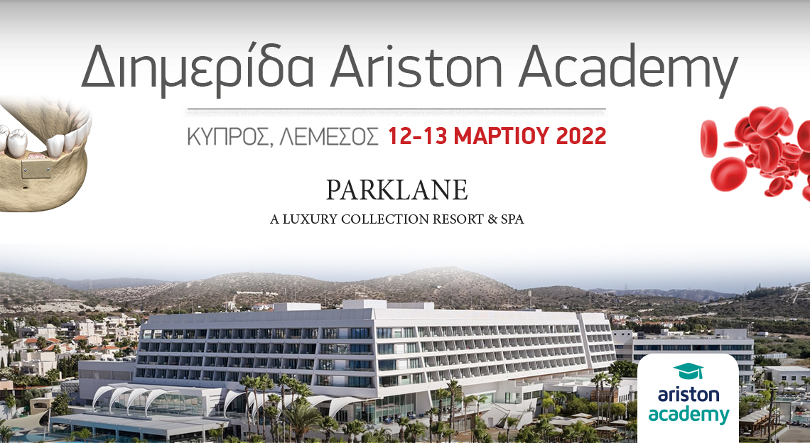 Διημερίδα Ariston Academy - Λεμεσός Κύπρος - 12/13 Μαρτίου 2022